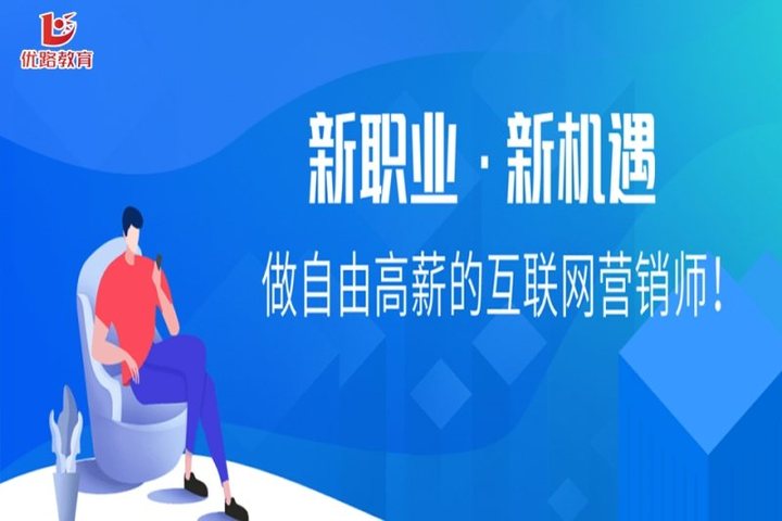 太原优路学校互联网营销师培训班 开启互联网销售新篇章